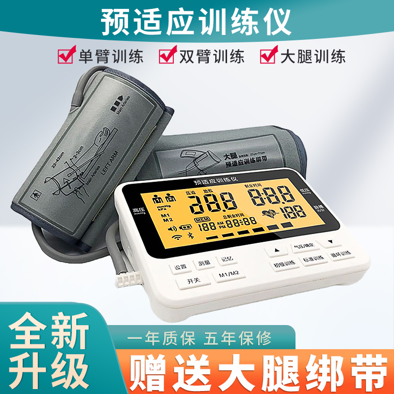 远端缺血预适应训练仪双臂