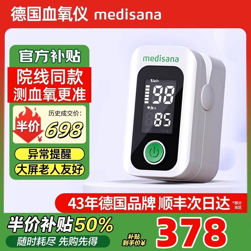 德国medisan血氧仪指夹式