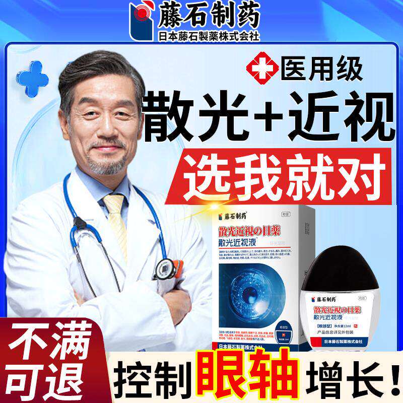 散光近视改善视力下降模糊矫滴眼液非治疗叶黄素成人护眼药水正CV