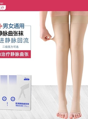 守仁医疗医用静脉曲张弹力袜二级中筒肤色静脉曲张袜压力袜