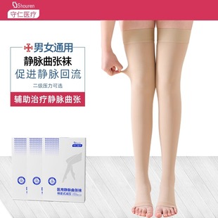 守仁医疗医用静脉曲张弹力袜二级中筒肤色静脉曲张袜压力袜
