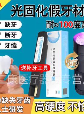 补牙材料永久医用自假己树