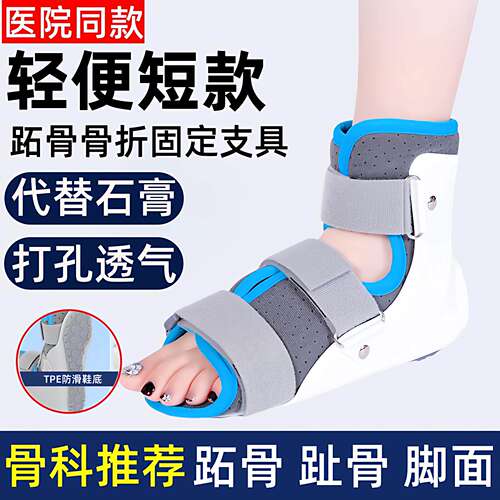 跖骨固定支具脚踝趾折扭伤