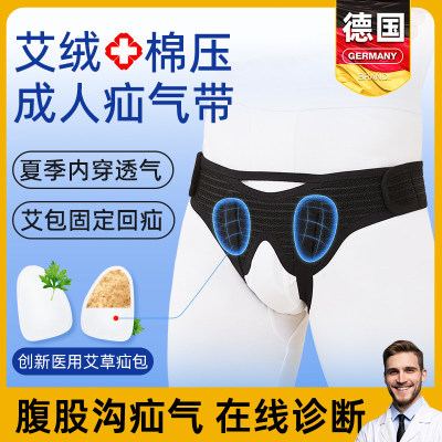 德国腹股沟疝气带医用成人