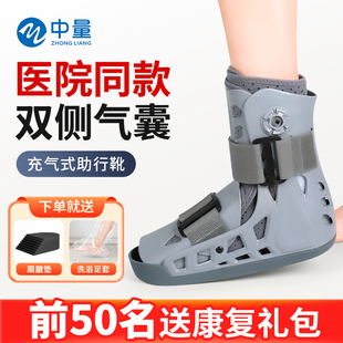 踝关节固定支具跟腱靴断裂康复鞋充气助行靴跖骨基底脚踝骨折护具