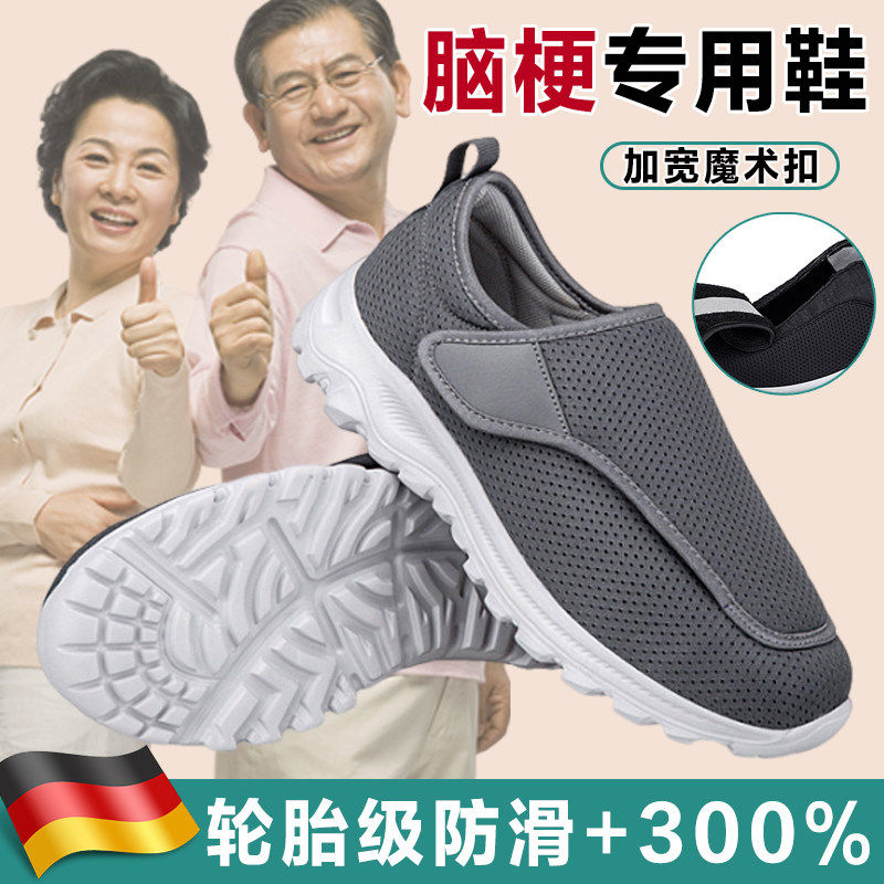 脑梗专用鞋中风偏瘫老人康复走路鞋帕金森行走辅助防摔防滑神器xn