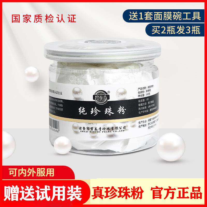 100g纯天然珍珠粉可食用内服身体外用提亮祛黄淡化痘印旗舰店正品