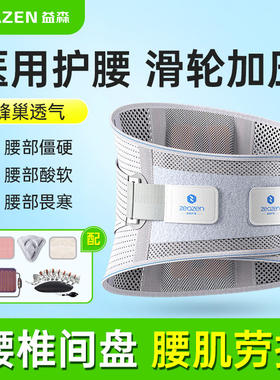 益森医用护腰带间盘劳损椎
