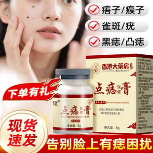 点痣膏无痕点斑去痣水志脸部专用除去黑痣祛膏取正品药房旗舰店