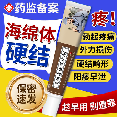 阴茎海绵体龟头硬结节症化
