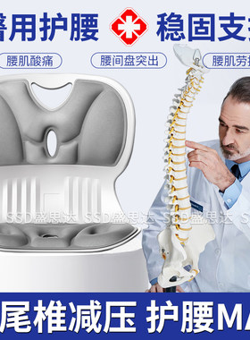 德国腰托护腰久坐神器腰间盘突出靠垫办公室腰肌劳损专用支撑椅子