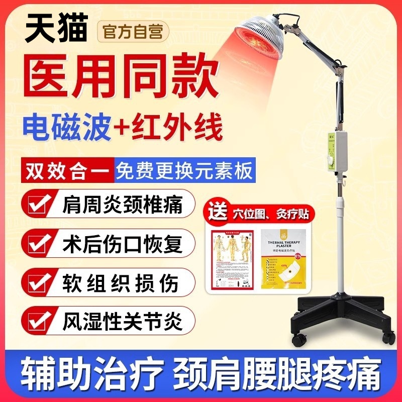 医用红外线理疗灯专烤电神