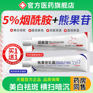 熊果苷乳膏和烟酰胺凝胶美白祛斑霜男士皮研所非医用级百分之5