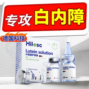 白内障专眼药水特治疗效用中老年人眼睛模糊叶黄素明目滴眼液麝珠