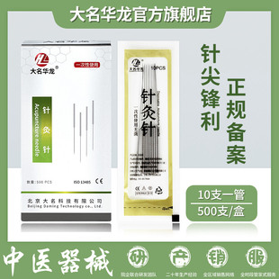 大名华龙牌针灸针一次性无菌医用家用毫针中医针非银针带管500支