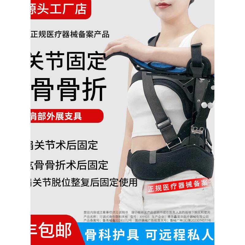 可调肩关节外展固定支具肩袖损伤肩膀部脱位脱臼肱骨骨折术后护具