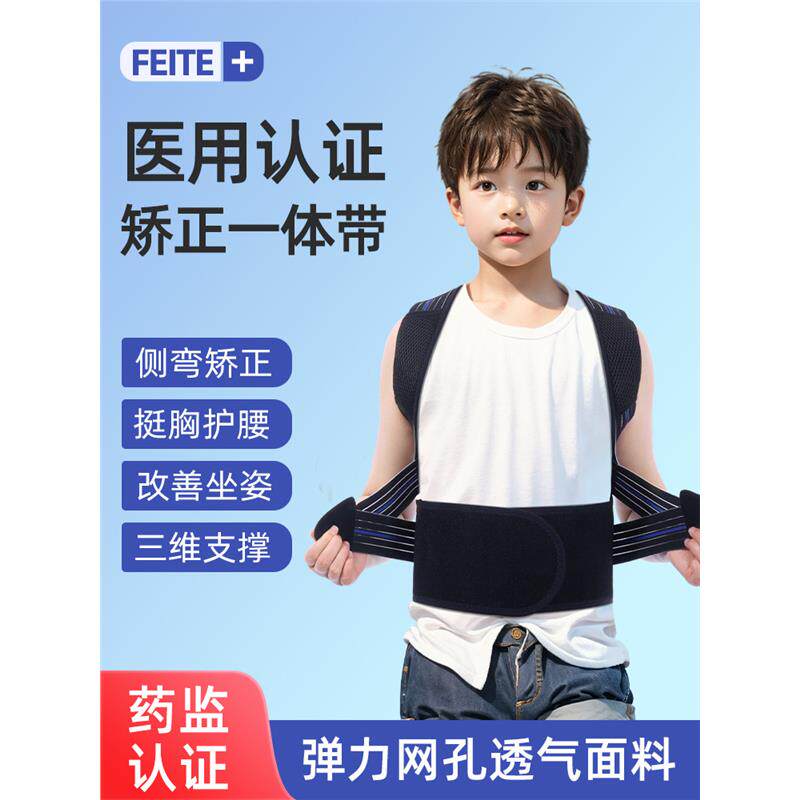 医用背部高低肩青少年儿童脊椎脊柱侧弯矫正器支具神器腰背矫正器