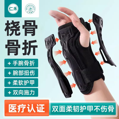医用桡骨远端折固定护具腕