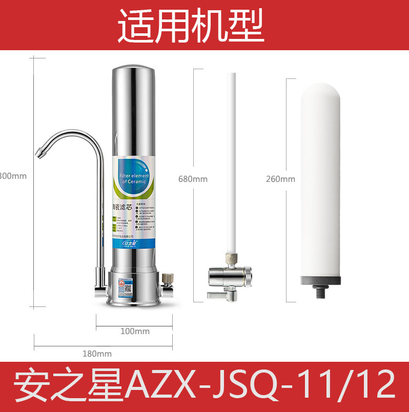 适配安之星台式厨房净水器家用水龙头过滤器AZX-JSQ-11/12滤芯