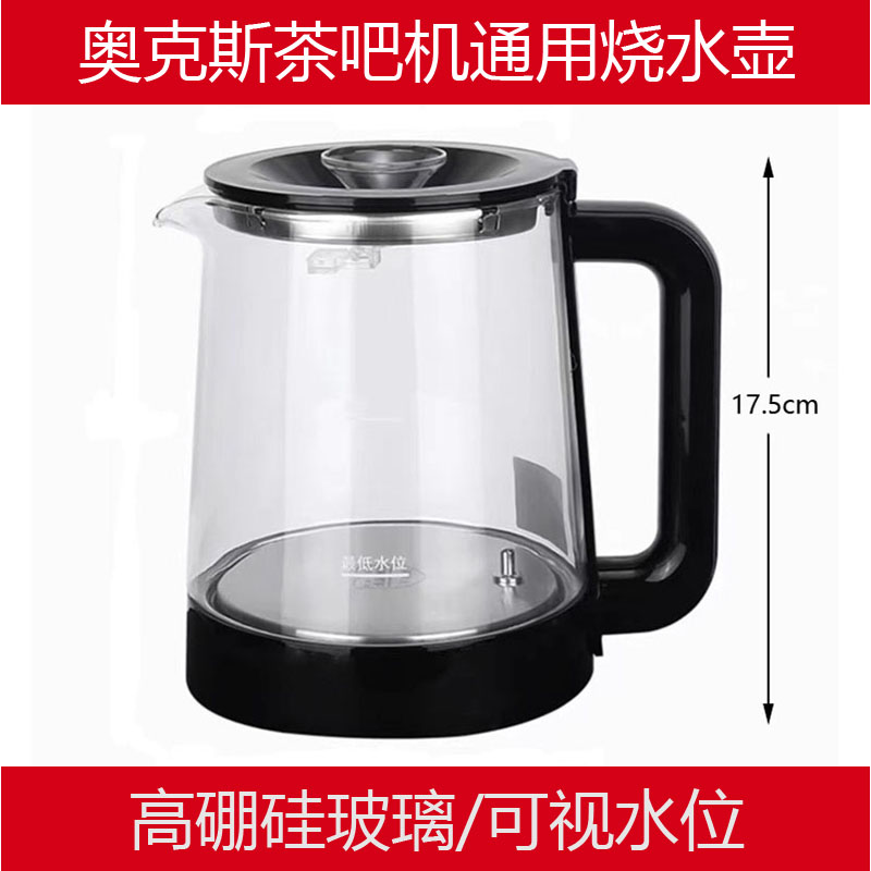 适配奥克斯饮水机茶吧机玻璃电热烧水壶配件