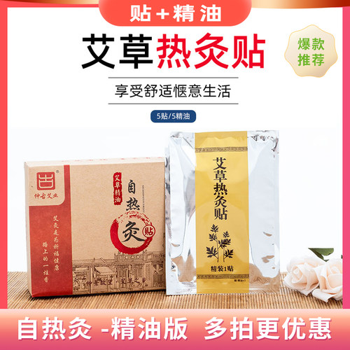 爆款 5片  暖宫艾叶贴+精油 自发热艾灸贴缓解疼痛 艾灸艾草贴