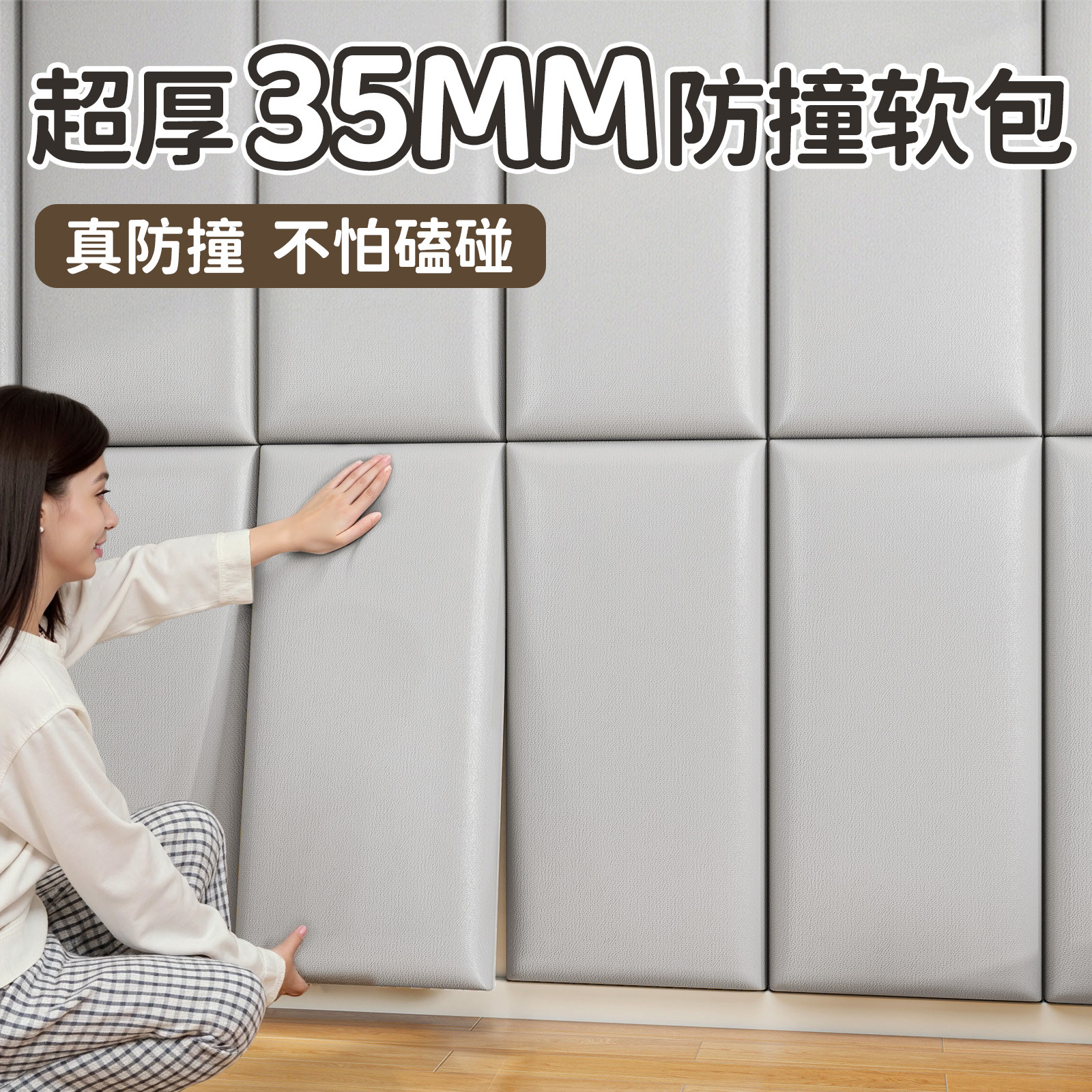 防撞墙贴泡沫海绵墙板卧室儿童房床头靠背榻榻米软包床边墙围靠垫,家居饰品,软装墙贴,淘宝优惠券,粉丝福利购,淘宝优惠卷