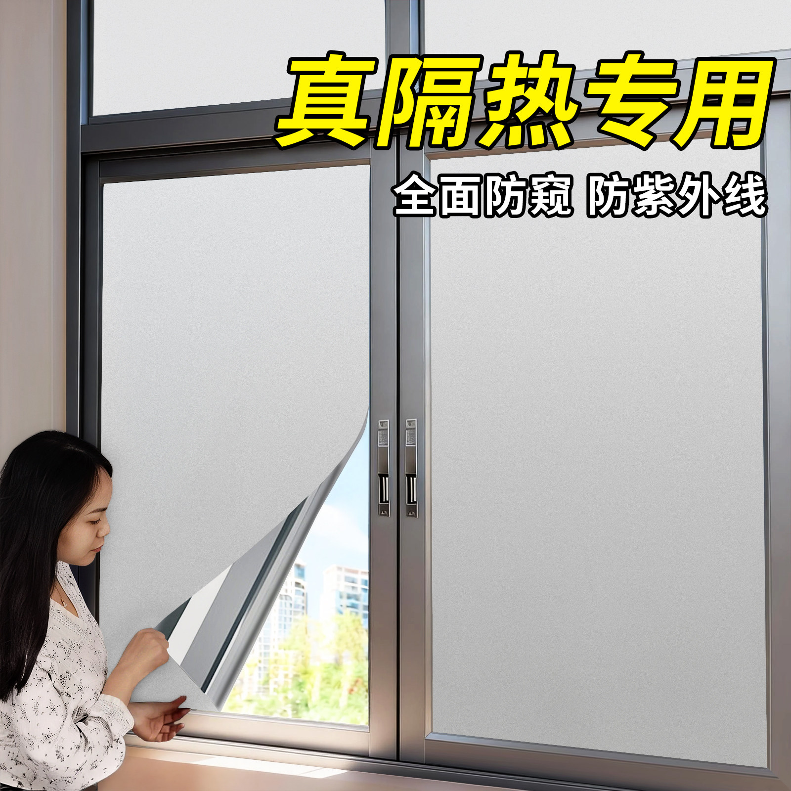 遮光贴纸窗户防晒隔热膜防紫外线玻璃贴膜家用阳台遮阳防窥反光膜