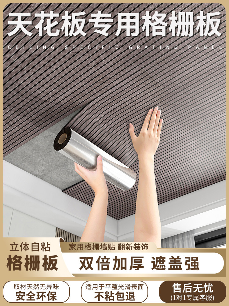 格栅板吊顶天花板自装墙贴自粘防水防潮屋顶房顶装饰3d立体护墙板