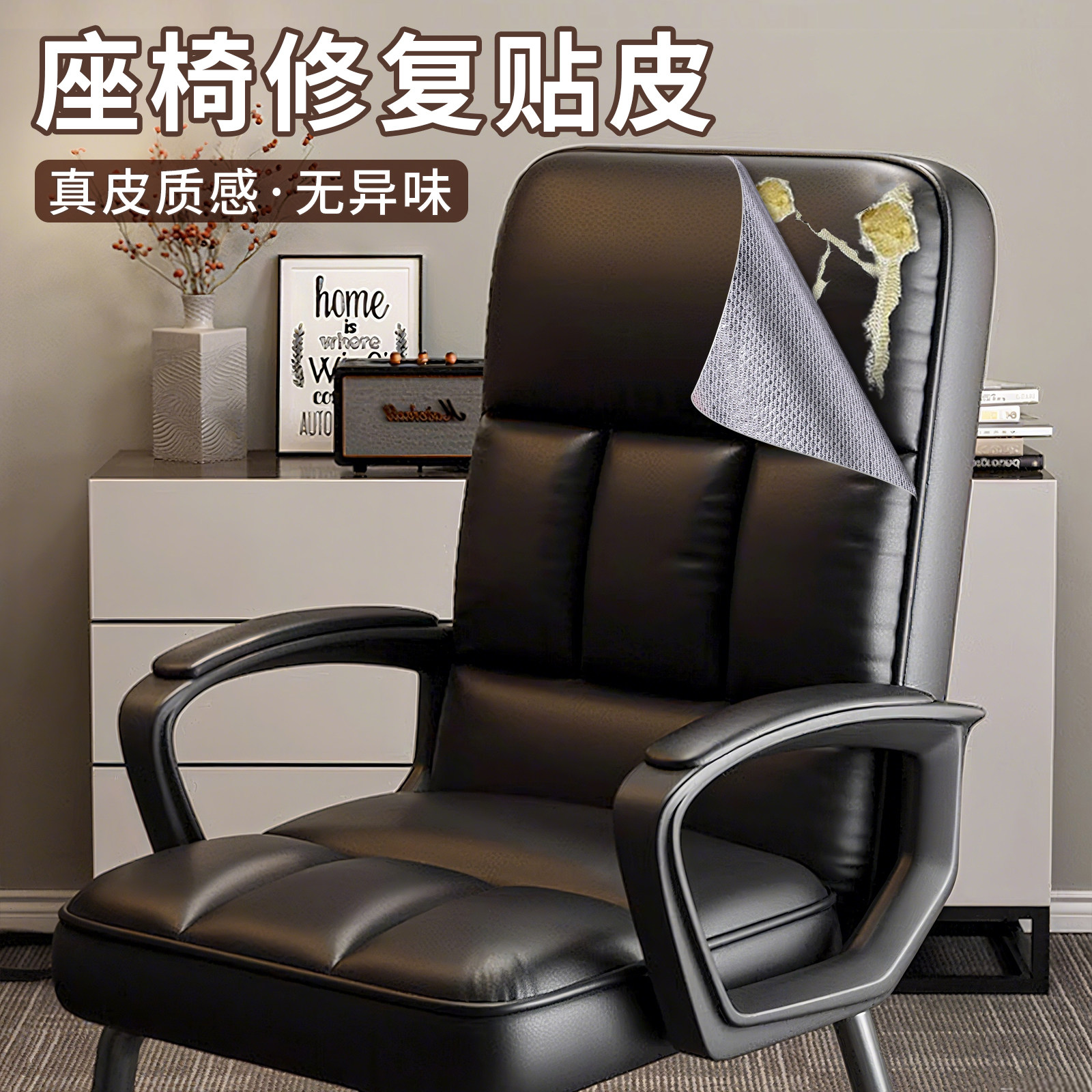座椅修复补皮沙发皮革修补贴自粘真皮汽车坐垫破洞补丁修复无痕贴,家居饰品,软装墙贴,淘宝优惠券,粉丝福利购,淘宝优惠卷