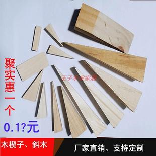三角木垫块门窗安装木楔子膨胀木塞子实木堵孔木梢锲形木尖木头契