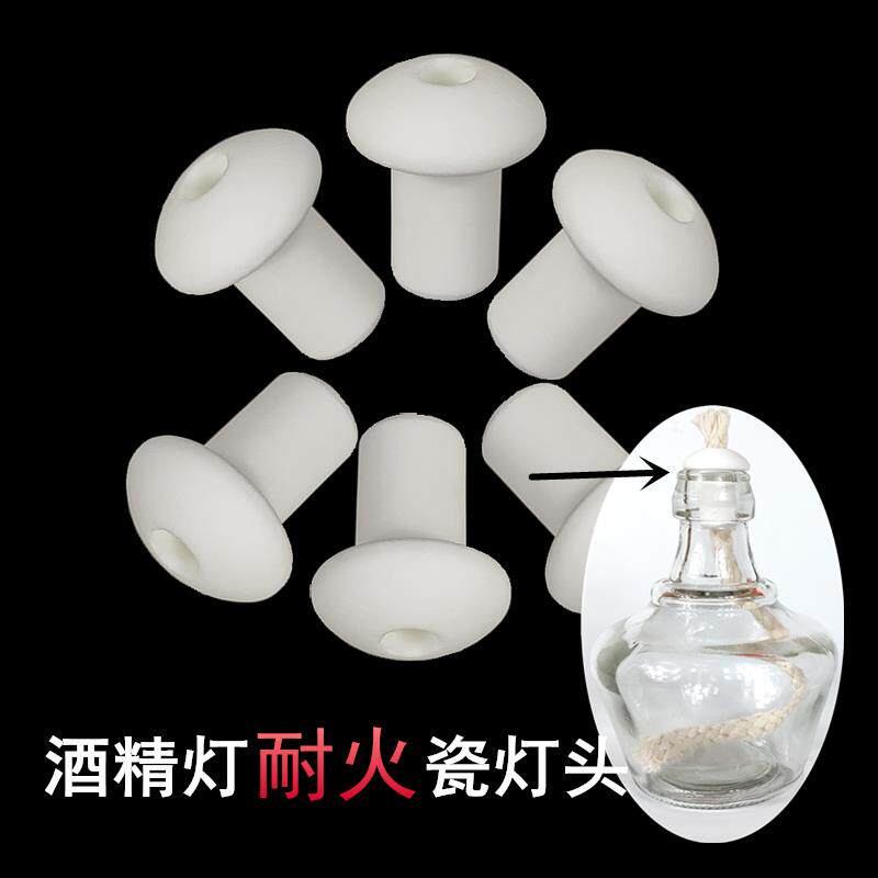 酒精灯头瓷头灯帽灯芯陶瓷头