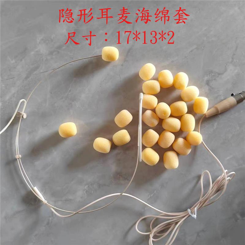 肤色小咪头海绵套迷你型棉罩头戴耳麦话筒套防唝麦耳式小蜜蜂配件图片