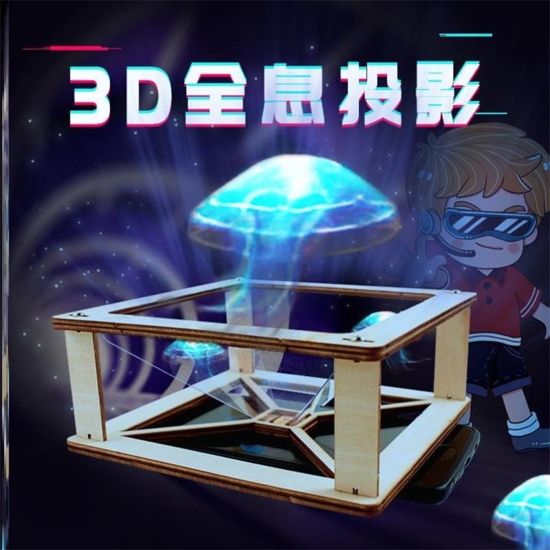 手机3d全息投影diy材料3d全息投影仪自制3d全息影像投影实验学生