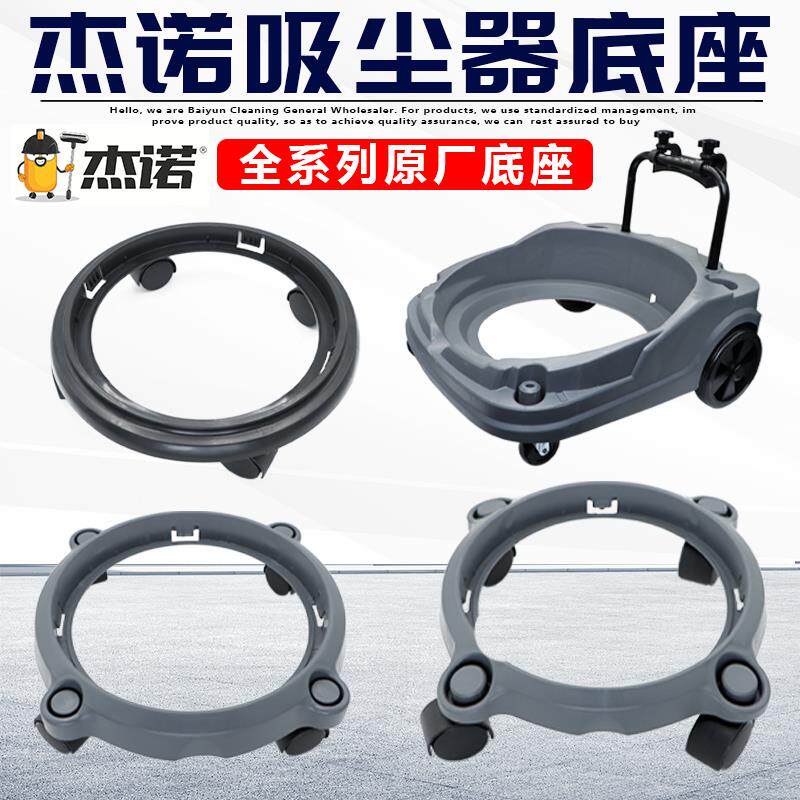 杰诺吸尘器底座底盘车架JN-502通用型202X底架603配件大全701图片
