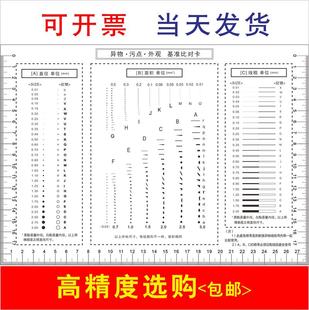 点线规菲林尺比对卡片 标准 外观检验规刮伤异物卡 GODA污点卡