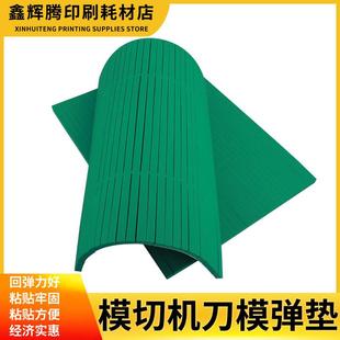 60度刀版 弹垫绿色海绵橡胶压痕胶条自动模切机刀模海绵垫R50弹条