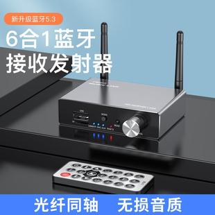 蓝牙音频接收器解码 光纤同轴aptx功放音箱hifi蓝牙5.3无线发射器