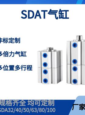 SDAT32薄型倍力增压气缸多位置双行程SDA40/50/63/80/100多级气缸