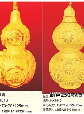 250克金包银葫芦摆件福禄寿喜客厅玄关装饰品乔迁开业送礼工艺品