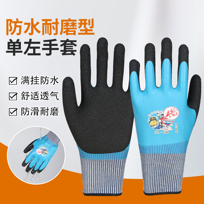 正品牛郎星NL588单只左手劳保手套防水耐磨全胶工地水产干活图片