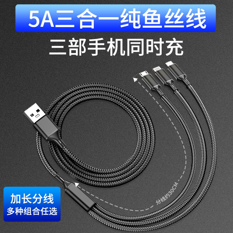 3个Type-c一拖三数据线66w1.2米