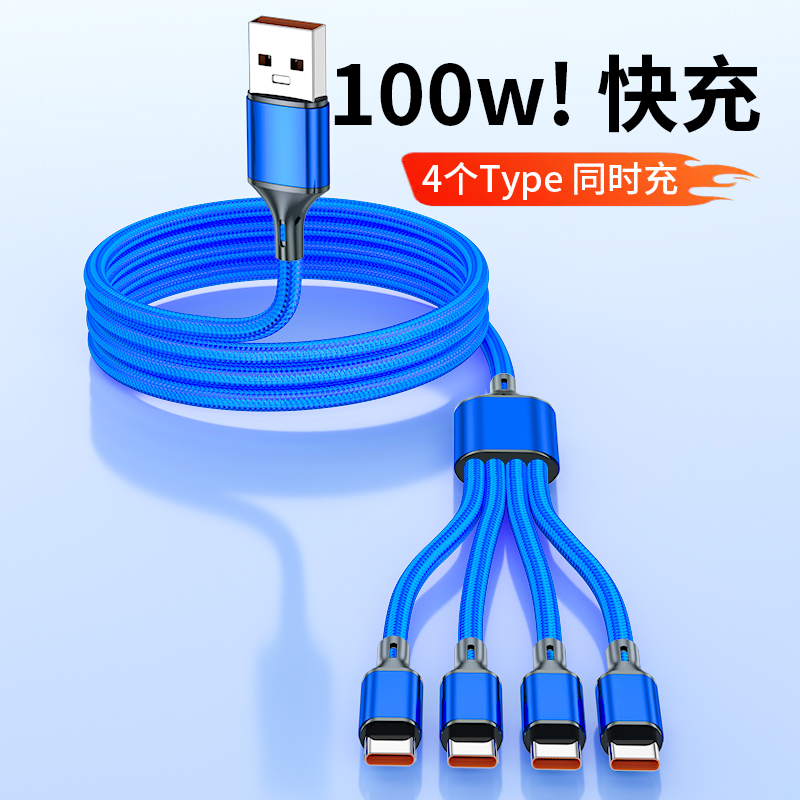 一拖四数据线4个Type充电器多头适用双苹果17华为一拖三小米opp荣耀安卓车载手机快充线套装四合一冲电线多头