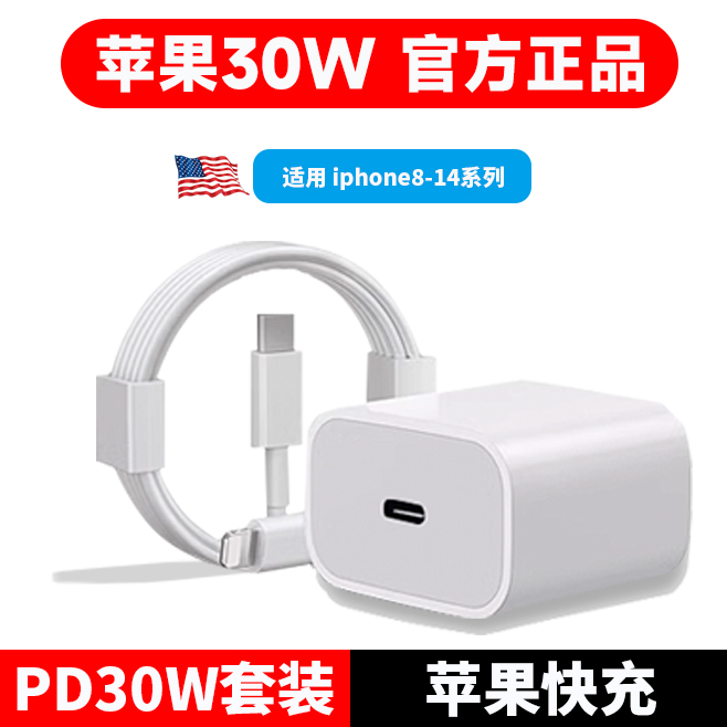 2米30W适用iphone14快充