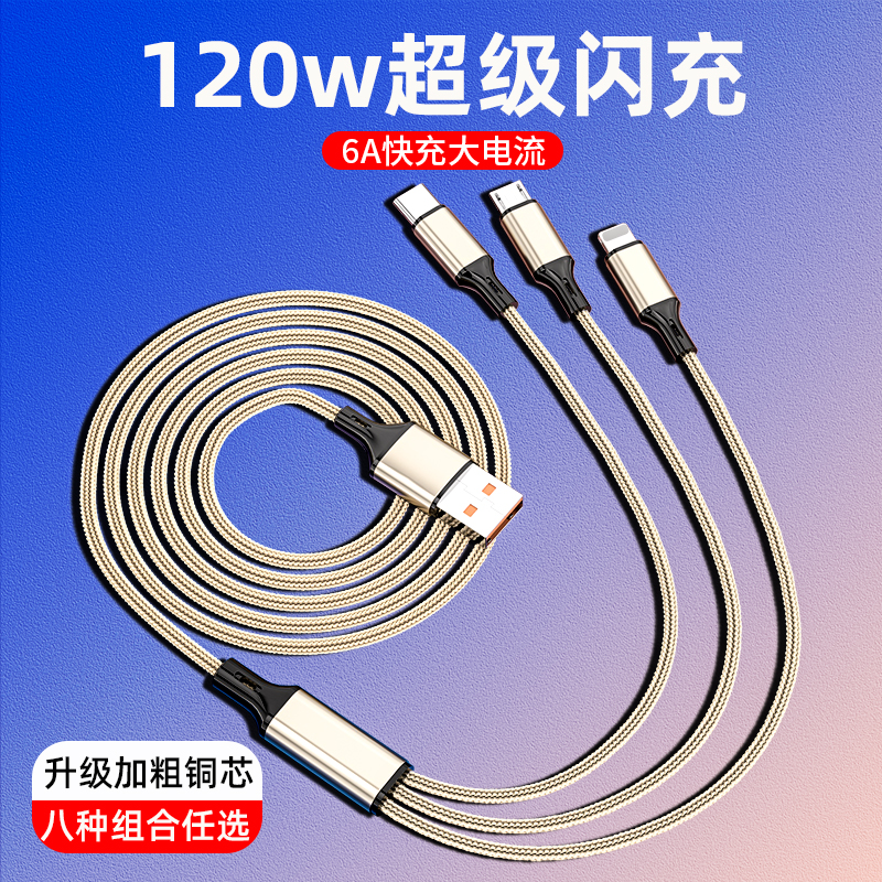 加长2米三合一超级快充数据线
