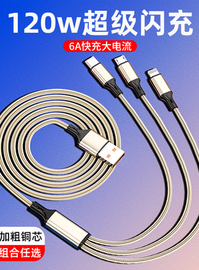 加长2米三合一120w超级快充数据线充电器适用华为苹果安卓小米typec手机通用冲一拖三线3合一车载多功能三头3