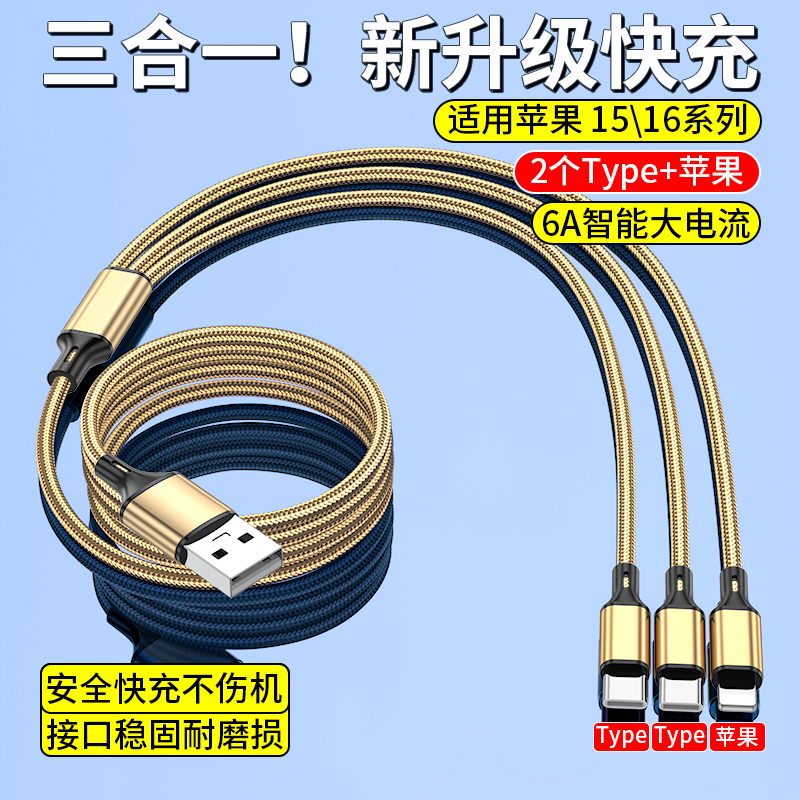 数据线三合一充电器线车载一拖三快充三头适用苹果17华为安卓3Typec手机16pro多头三线合一多功能USB-A充电线