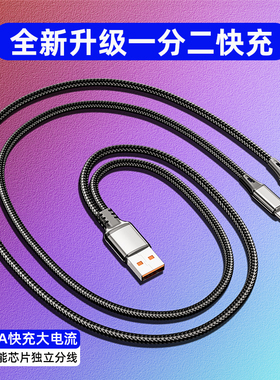 双Typec一拖二数据线120w超快充适用荣耀vivo小米双华为typec苹果15二合一充电线5a1托2两头tpyec安卓车载2米