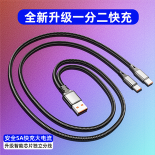双Typec一拖二数据线120w超快充适用荣耀vivo小米双华为typec苹果15二合一充电线5a1托2两头tpyec安卓车载2米