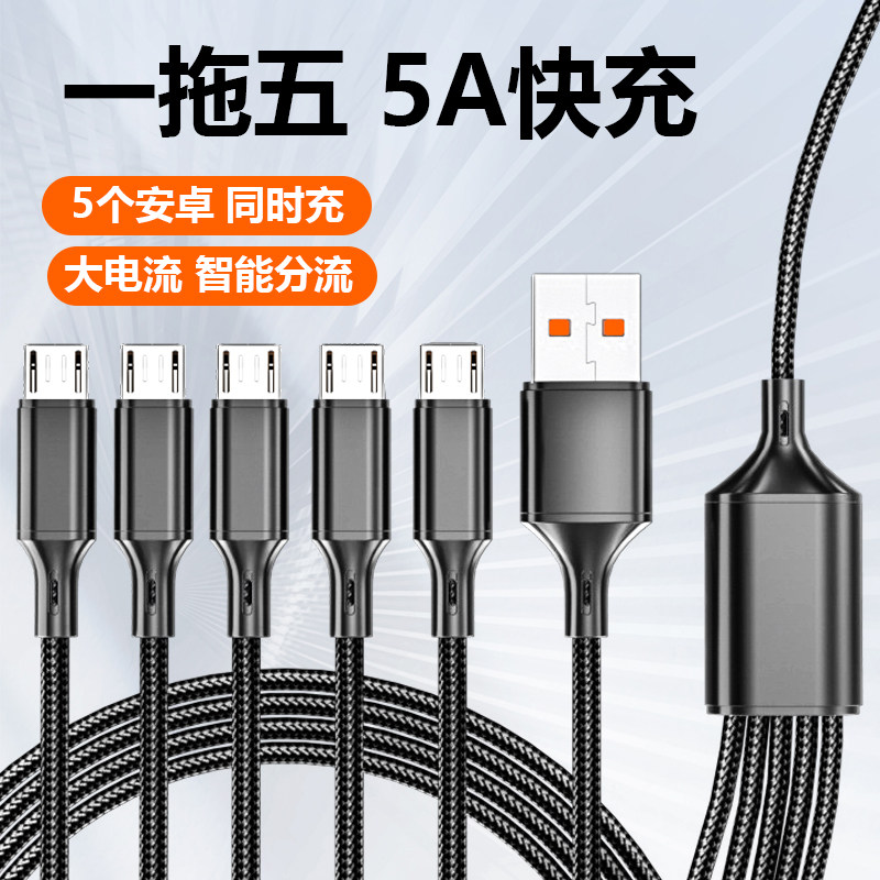 适用一拖五华为5个Type-C充电线多头5个苹果安卓数据线多口充电线五合一多功能插头直充USB一拖三3安卓5a快充
