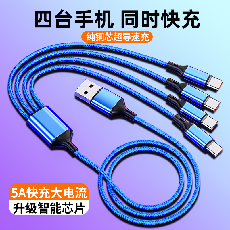 4个Typec一拖四数据线120w适用华为vivo荣耀iphone15苹果快充双type+双苹果充电线1拖三头tpye接口多头四合一